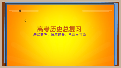 高考历史总复习名师课件第15课 ： 太平天国运动和义和团运动