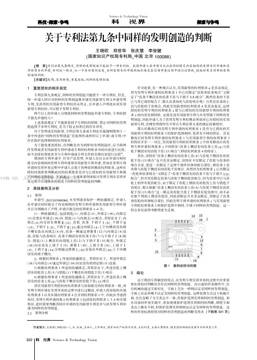 关于专利法第九条中同样的发明创造的判断