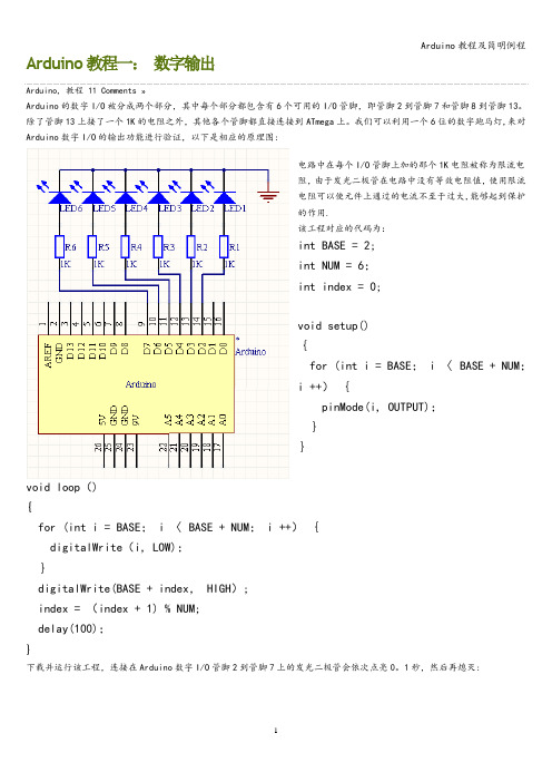 Arduino教程及简明例程