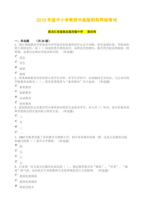 2010年度中小学教师中高级职称网络考试(94分a)