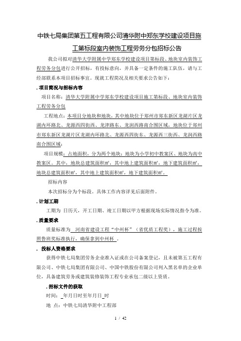 中铁七局集团第五工程有限公司清华附中郑东学校建设项目施