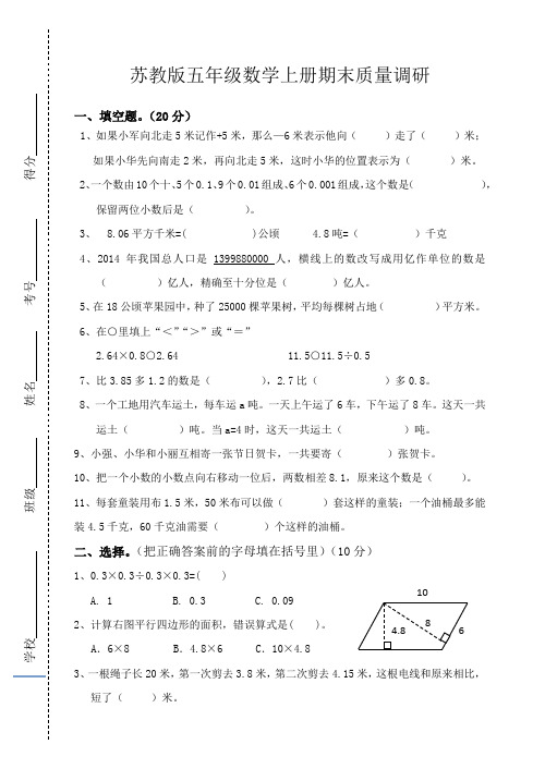 苏教版五年级数学上册期末质量调研