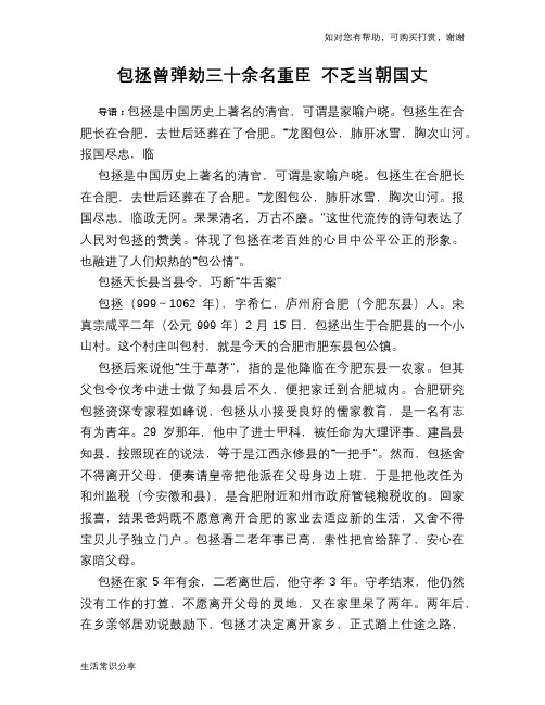 历史趣谈包拯曾弹劾三十余名重臣 不乏当朝国丈