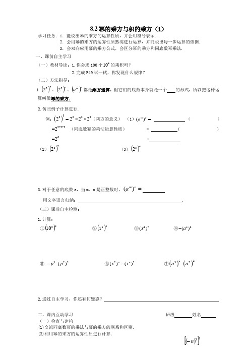 七年级数学下册教案-8.2 幂的乘方与积的乘方6-苏科版