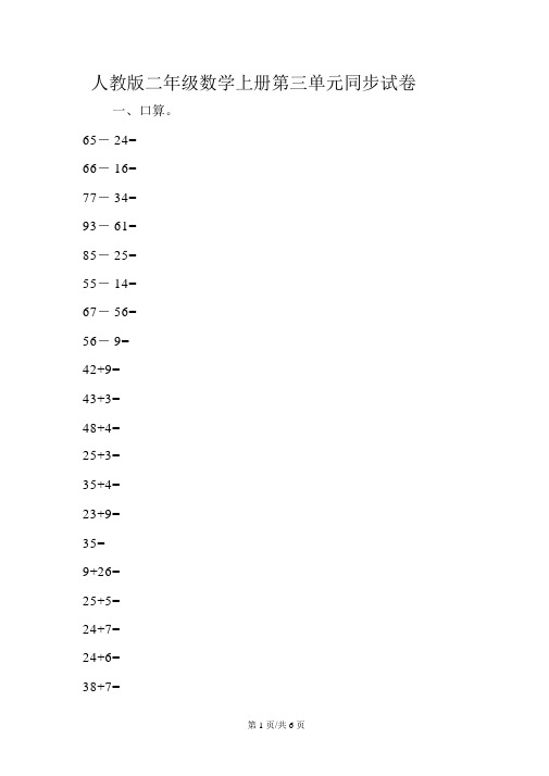 人教版二年级数学上册第三单元同步试卷
