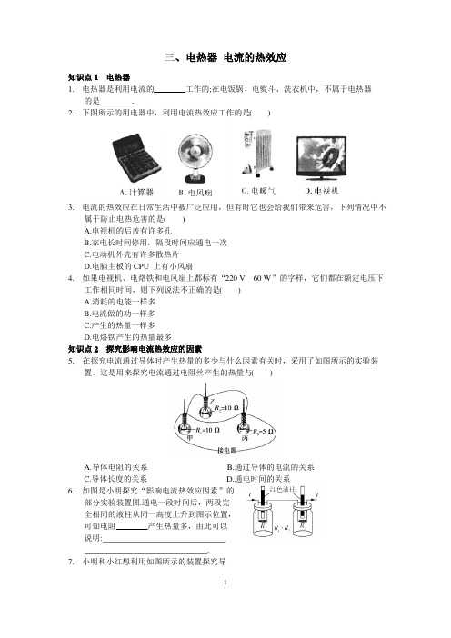 九年级物理下册《电热器 电流的热效应》练习题(含答案)