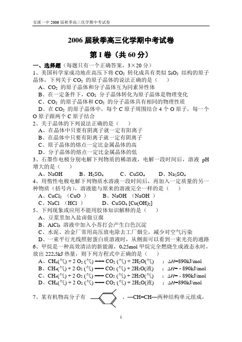 高三化学期中考试卷