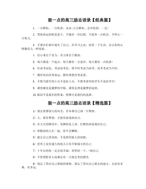 狠一点的高三励志语录高三励志语录霸气励志