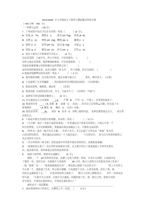 2019-2020年七年级语文下册单元测试题及答案全册