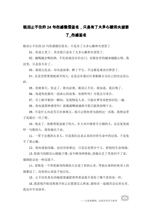 眼泪止不住的24句伤感微信签名,只是有了太多心酸和失望罢了-伤感签名