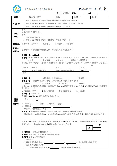 9.4《功率》导学案