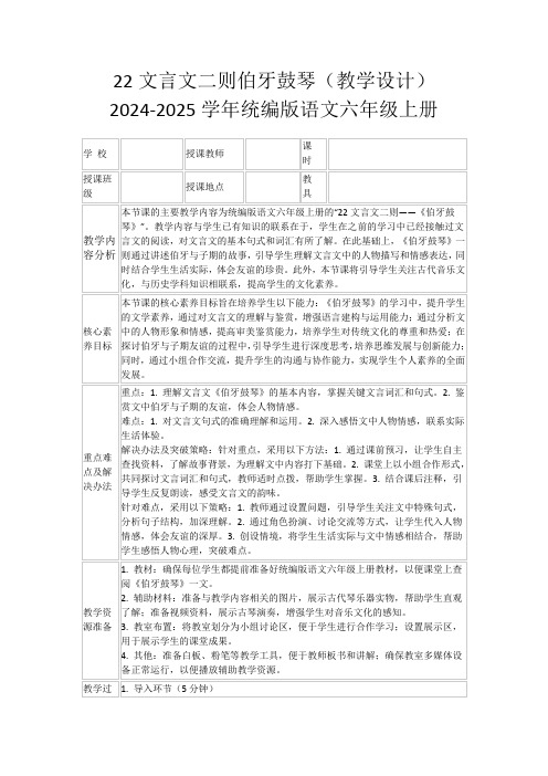 22文言文二则伯牙鼓琴(教学设计)2024-2025学年统编版语文六年级上册