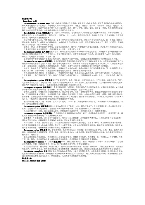 医学专业外语上下两册汉语翻译word纯手打