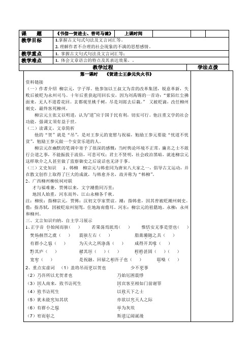 江苏省连云港市赣榆县海头高级中学苏教版高中语文选修-唐宋八大家散文选读《书信贺进士》教案