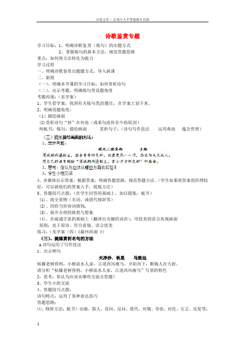 七年级语文古诗文复习诗歌鉴赏专题学案无答案