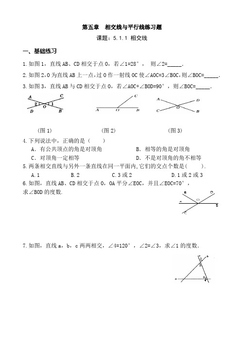 第5章相交线与平行线作业稿