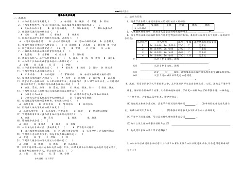 (完整版)消化和吸收试题