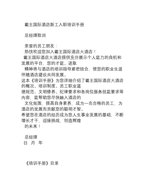 新五星级酒店完整培训手册资料