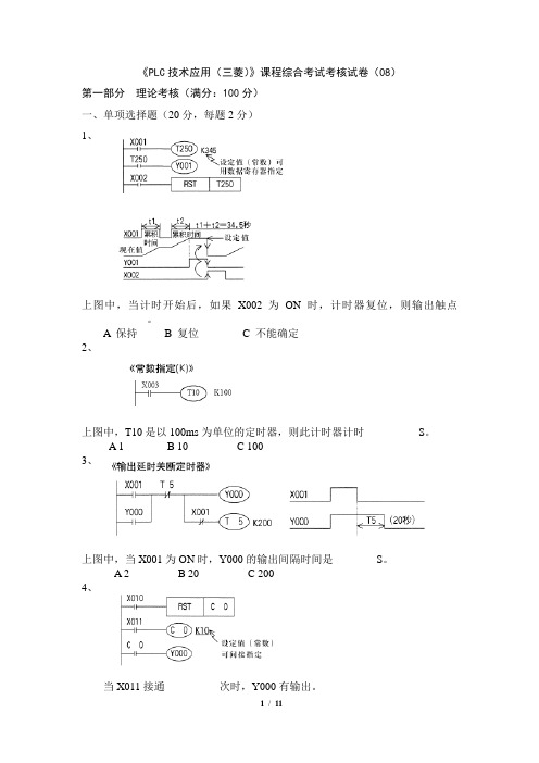 PLC技术应用三菱课程综合考试考核试卷01