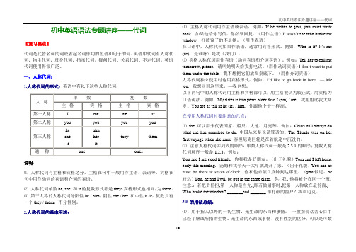 初中英语语法专题讲座05——代词