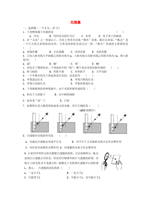 八年级物理上册 第三章 光现象习题(无答案)(新版)苏科版