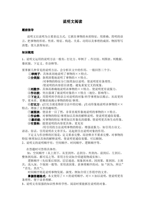 六年级语文阅读理解训练 说明文阅读