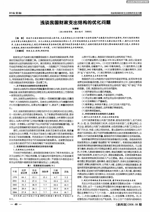 浅谈我国财政支出结构的优化问题