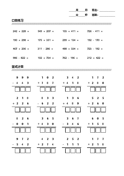 小学三年级数学三位数加减法练习题-可直接打印 (146)