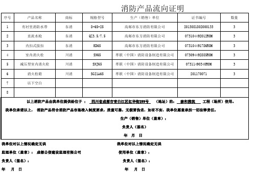 消防产品供货证明模板