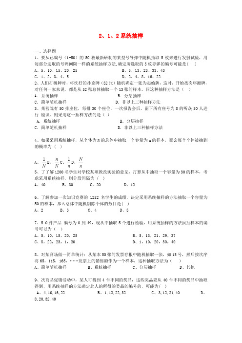 高一数学新人教A版必修同步练习：《系统抽样》