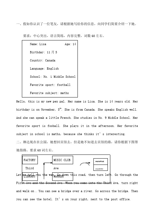 新目标英语七年级下册写作题