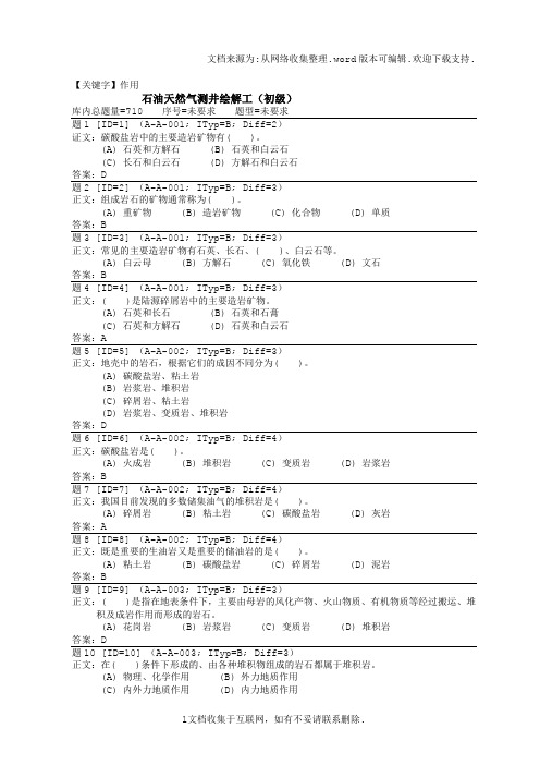 【作用】绘解工初级试题