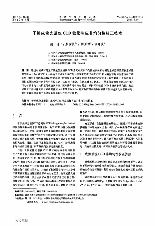 干涉成像光谱仪CCD象元响应非均匀性校正技术