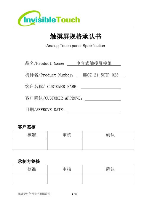 触摸屏规格书21.5寸