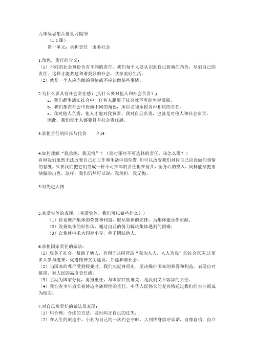 九年级思想品德复习提纲