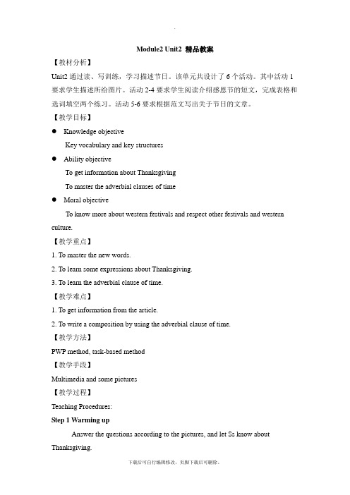 外研版英语九年级上册Module2 Unit2 精品教案