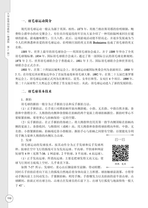 羽毛球基本技术_大学体育指导教程（微课版 第2版）_[共6页]