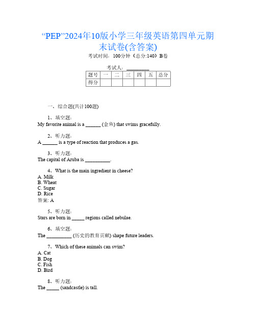 “PEP”2024年10版小学三年级I卷英语第四单元期末试卷(含答案)