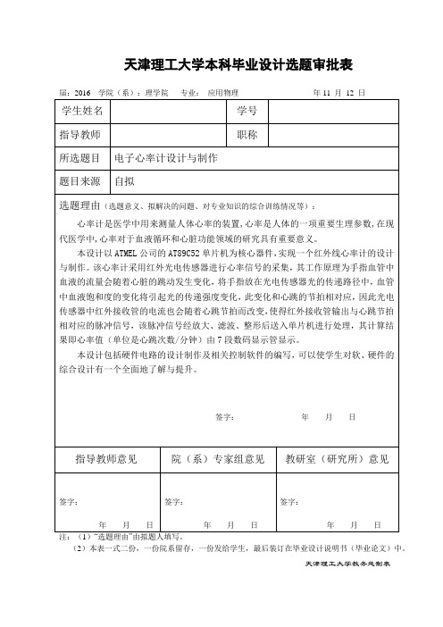 电子心率计设计与制作开题报告