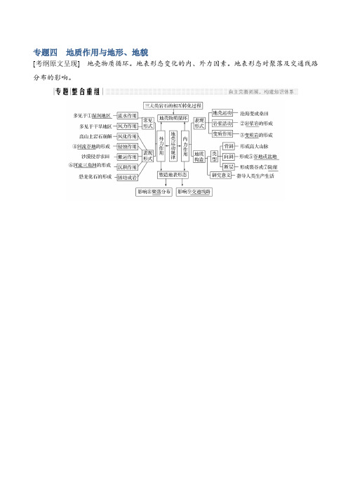 地理创新设计《二轮专题复习》全国通用文档：第二部分_专题通关攻略_专题四