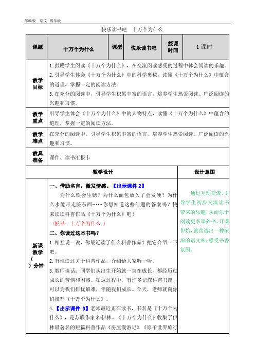 2020春部编版四年级语文下册 第二单元快乐读书吧教案反思作业题及答案