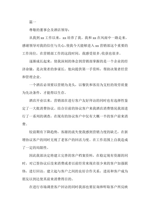 精选酒店销售个人述职报告范文4篇