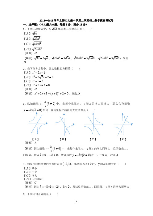 2018-2019学年上海市闵行区文来中学八年级上学期期末考试数学试卷