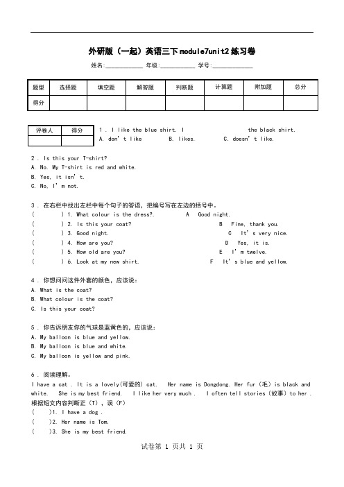 外研版(一起)英语三下module7unit2练习卷.doc