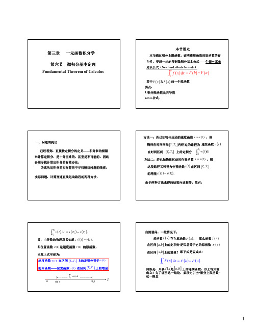 微积分基本定理—牛顿莱布尼茨公式