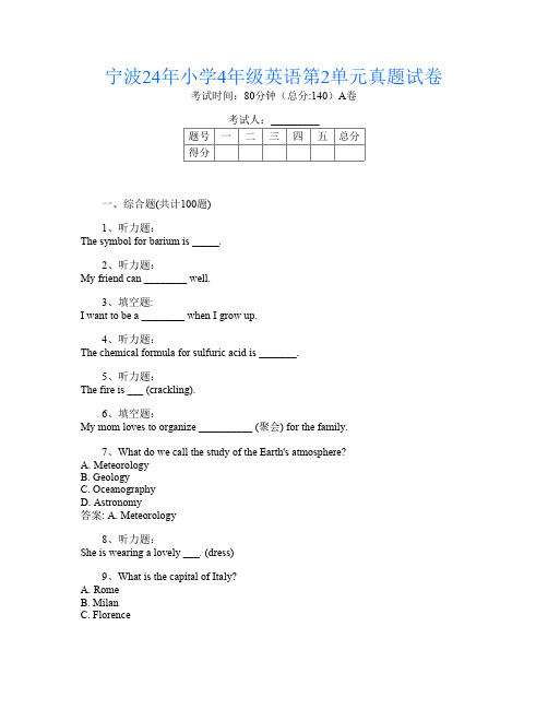 宁波24年小学4年级第十二次英语第2单元真题试卷