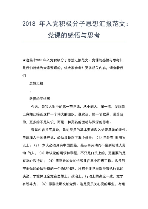 2019年最新入党积极分子思想汇报范文：无私奉献精神思想汇报文档【五篇】 (2)