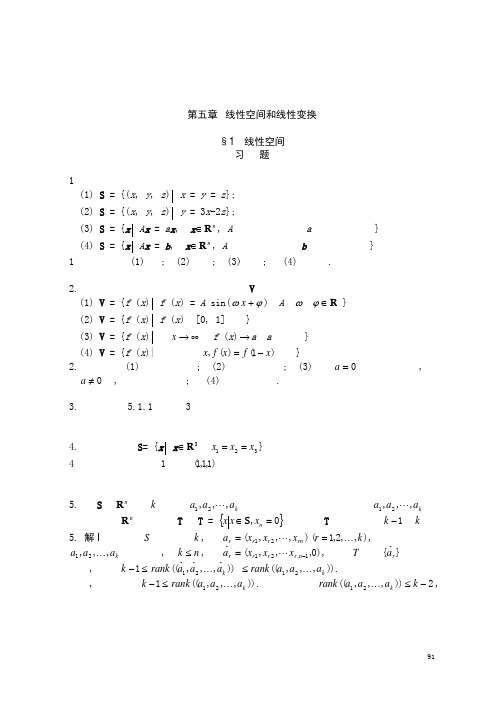 高等数学课后习题答案--第五章