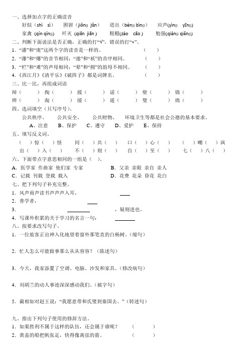 (完整版)小学四年级语文测试题及答案