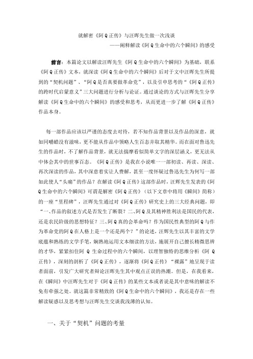 就解密《阿Q正传》与汪晖先生做一次浅谈——阐释解读《阿Q生命中的六个瞬间》的感受